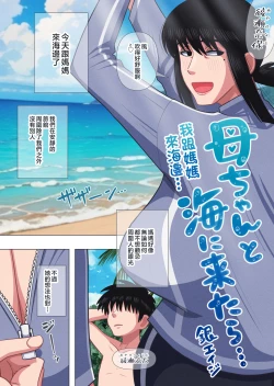 Page 4 of Kaa-chan to Umi ni Kitara... | 跟媽媽來海邊...