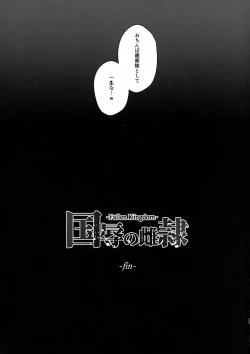 Page 94 of Kokujoku no Merei