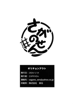 Page 40 of GIRITYON OUT