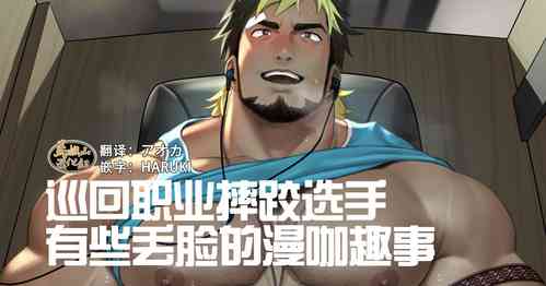 Download Zyungyou Puro ResuraDo | 巡回职业摔跤选手有些丢脸的漫咖趣事