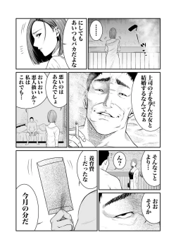 Page 100 of Akuji no Daishou ~Himitsu o Nigirareta Onna19