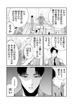 Page 208 of Akuji no Daishou ~Himitsu o Nigirareta Onna19