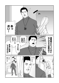 Page 424 of Akuji no Daishou ~Himitsu o Nigirareta Onna19