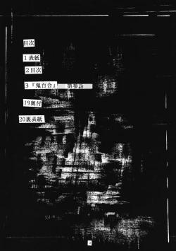 Page 2 of ONI YURI SONO SAN