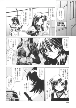 Page 138 of Miko Shinshoku