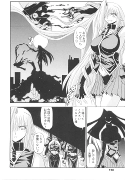 Page 156 of Miko Shinshoku