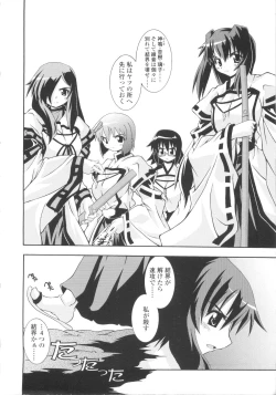 Page 170 of Miko Shinshoku