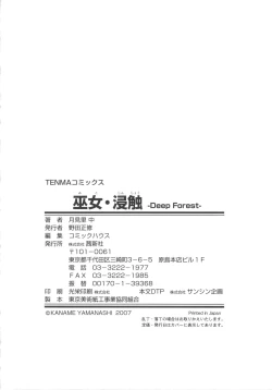 Page 198 of Miko Shinshoku