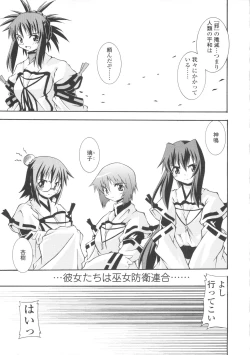 Page 31 of Miko Shinshoku