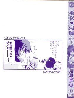 Page 3 of Miko Shinshoku