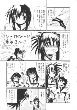 Page 51 of Miko Shinshoku