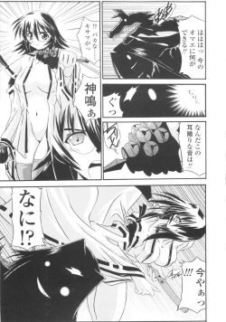 Page 79 of Miko Shinshoku