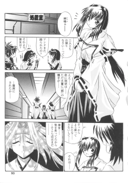 Page 93 of Miko Shinshoku