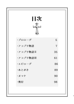 Page 2 of AcoPri Monogatari Soushuuhen