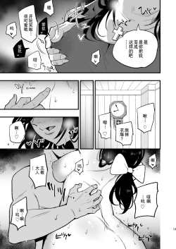 Page 15 of AcoPri Monogatari IV