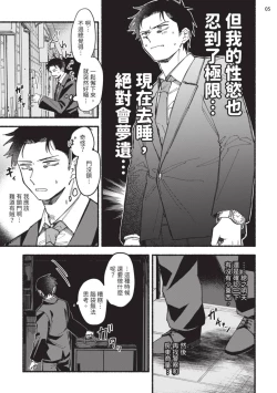 Page 10 of tonari no henai kun | 隔壁的偏愛小子