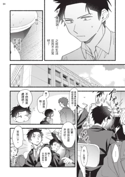 Page 110 of tonari no henai kun | 隔壁的偏愛小子