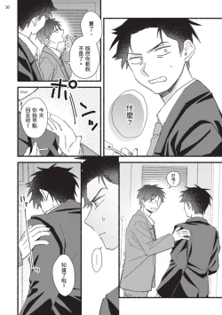 Page 122 of tonari no henai kun | 隔壁的偏愛小子