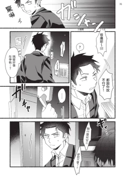 Page 137 of tonari no henai kun | 隔壁的偏愛小子