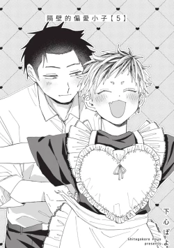 Page 140 of tonari no henai kun | 隔壁的偏愛小子