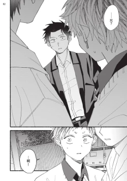 Page 141 of tonari no henai kun | 隔壁的偏愛小子