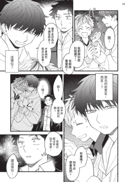 Page 142 of tonari no henai kun | 隔壁的偏愛小子