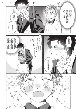 Page 147 of tonari no henai kun | 隔壁的偏愛小子