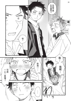 Page 148 of tonari no henai kun | 隔壁的偏愛小子