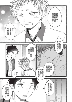 Page 152 of tonari no henai kun | 隔壁的偏愛小子