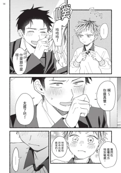 Page 153 of tonari no henai kun | 隔壁的偏愛小子