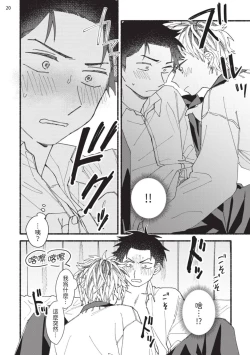 Page 159 of tonari no henai kun | 隔壁的偏愛小子