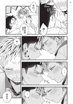 Page 162 of tonari no henai kun | 隔壁的偏愛小子