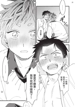 Page 164 of tonari no henai kun | 隔壁的偏愛小子