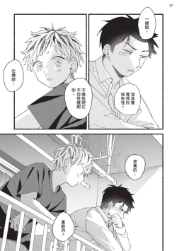 Page 176 of tonari no henai kun | 隔壁的偏愛小子