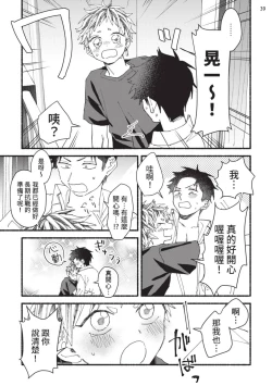 Page 178 of tonari no henai kun | 隔壁的偏愛小子