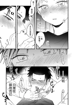 Page 182 of tonari no henai kun | 隔壁的偏愛小子