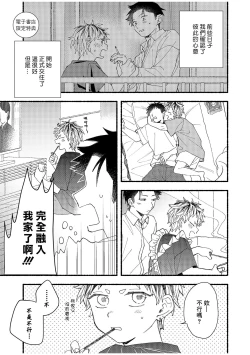 Page 190 of tonari no henai kun | 隔壁的偏愛小子