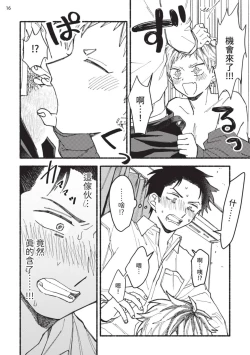 Page 21 of tonari no henai kun | 隔壁的偏愛小子