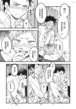 Page 22 of tonari no henai kun | 隔壁的偏愛小子