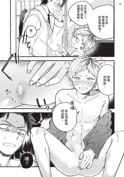 Page 24 of tonari no henai kun | 隔壁的偏愛小子