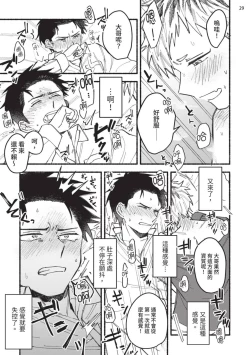 Page 34 of tonari no henai kun | 隔壁的偏愛小子