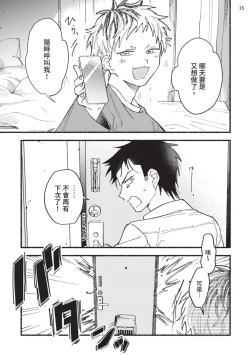 Page 40 of tonari no henai kun | 隔壁的偏愛小子