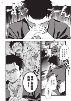 Page 44 of tonari no henai kun | 隔壁的偏愛小子