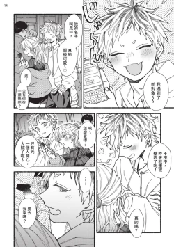Page 56 of tonari no henai kun | 隔壁的偏愛小子