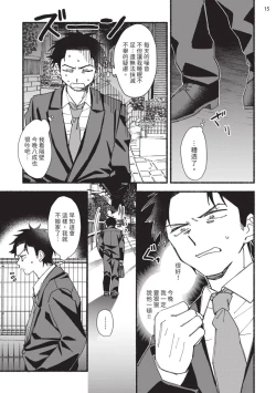 Page 57 of tonari no henai kun | 隔壁的偏愛小子