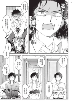 Page 73 of tonari no henai kun | 隔壁的偏愛小子