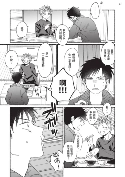 Page 82 of tonari no henai kun | 隔壁的偏愛小子