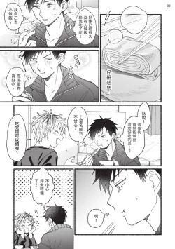 Page 84 of tonari no henai kun | 隔壁的偏愛小子