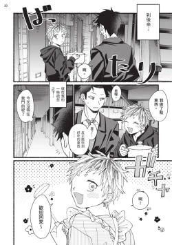 Page 85 of tonari no henai kun | 隔壁的偏愛小子