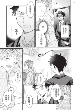 Page 86 of tonari no henai kun | 隔壁的偏愛小子